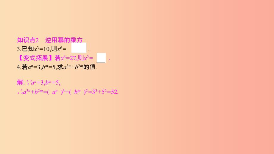 2019年春七年级数学下册第8章整式乘法和因式分解8.1幂的运算第2课时幂的乘方教学课件新版沪科版_第4页