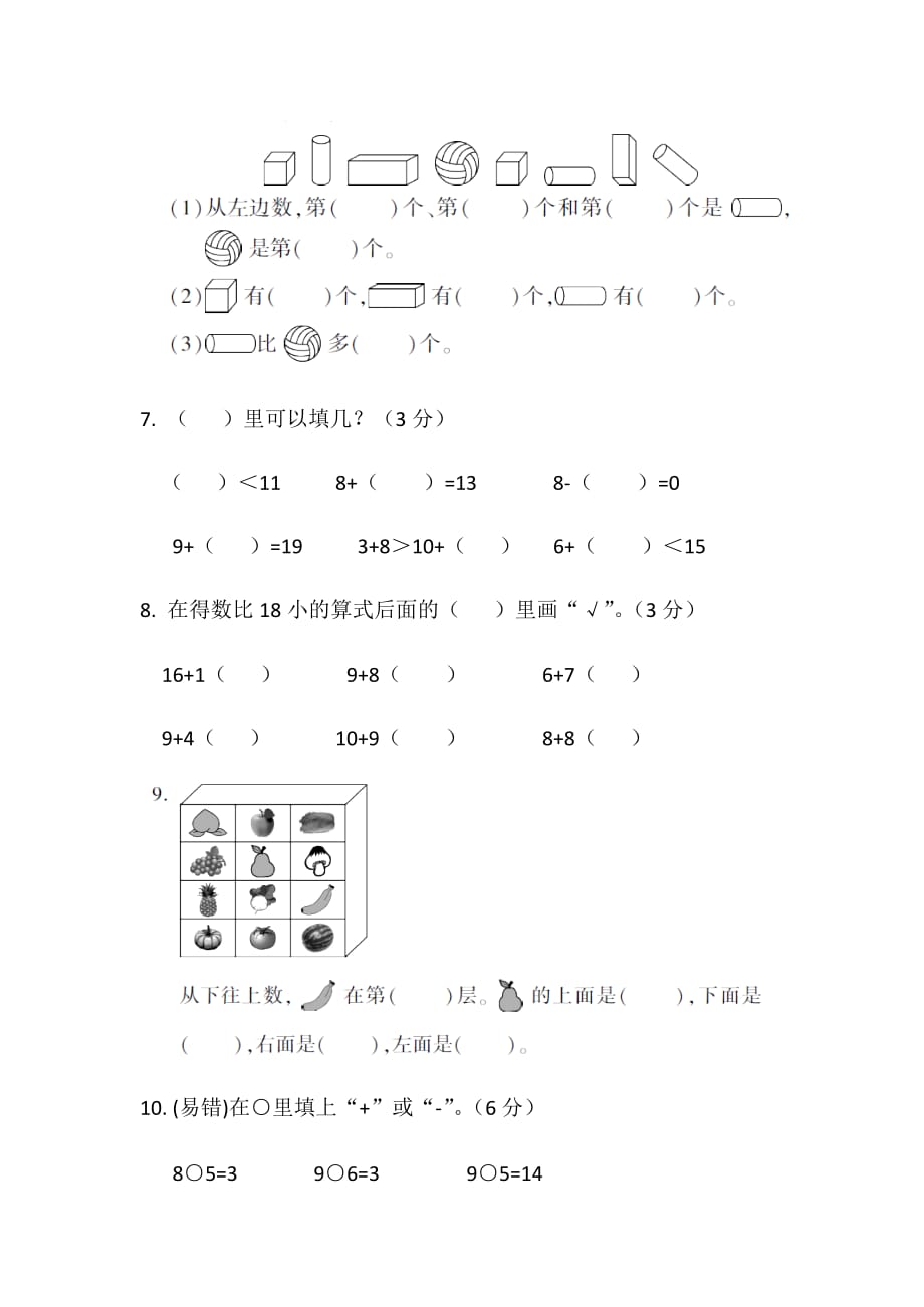 苏教版一年级上册数学期末测试(二)（含答案）_第2页