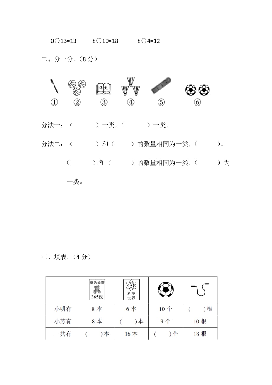 苏教版一年级上册数学期末测试(二)（含答案）_第3页