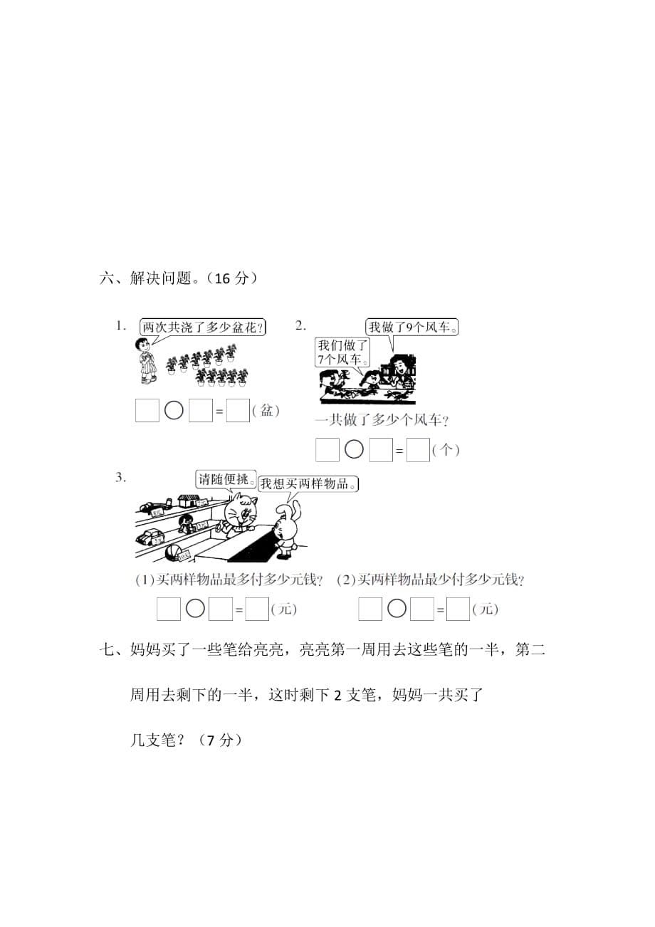 苏教版一年级上册数学期末测试(二)（含答案）_第5页