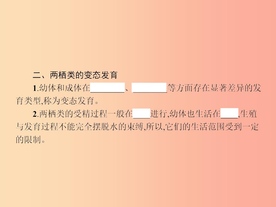 八年级生物下册8.21.4两栖类的生殖与发育习题课件新版苏教版_第4页