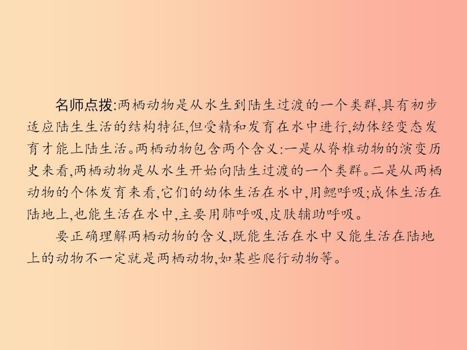 八年级生物下册8.21.4两栖类的生殖与发育习题课件新版苏教版_第5页