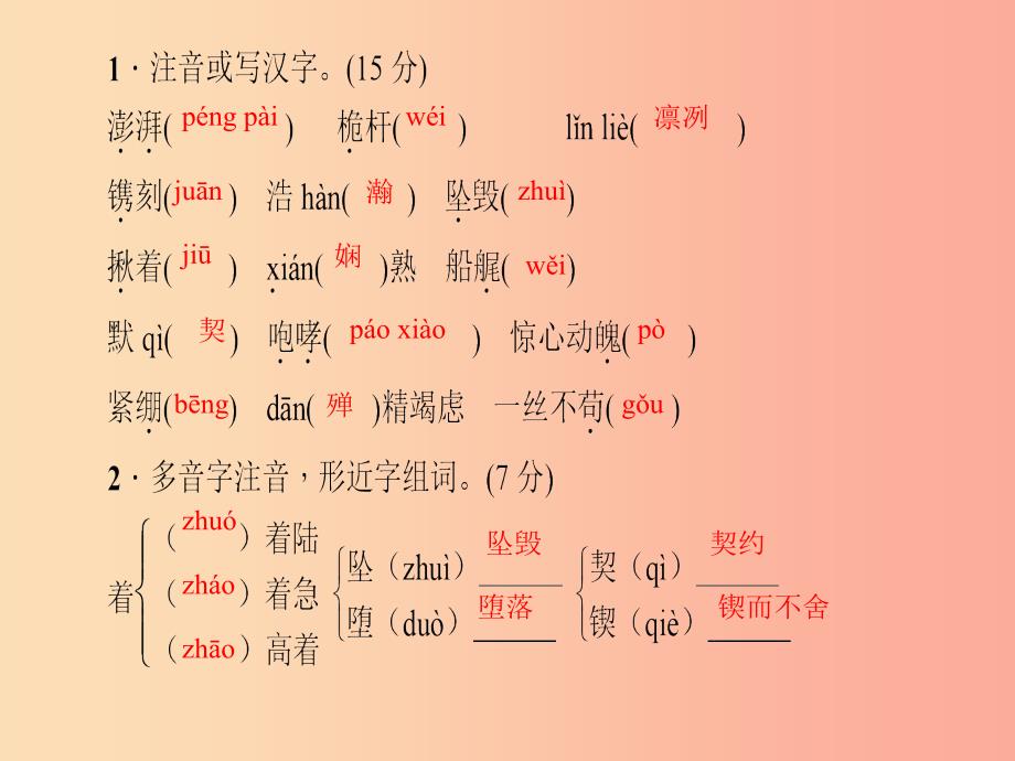 八年级语文上册第一单元4一着惊海天__目击我国航母舰载战斗机首架次成功着舰习题课件新人教版 （2）_第3页