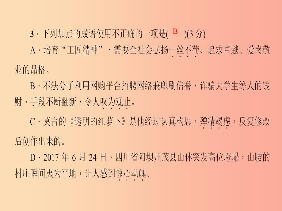 八年级语文上册第一单元4一着惊海天__目击我国航母舰载战斗机首架次成功着舰习题课件新人教版 （2）_第4页