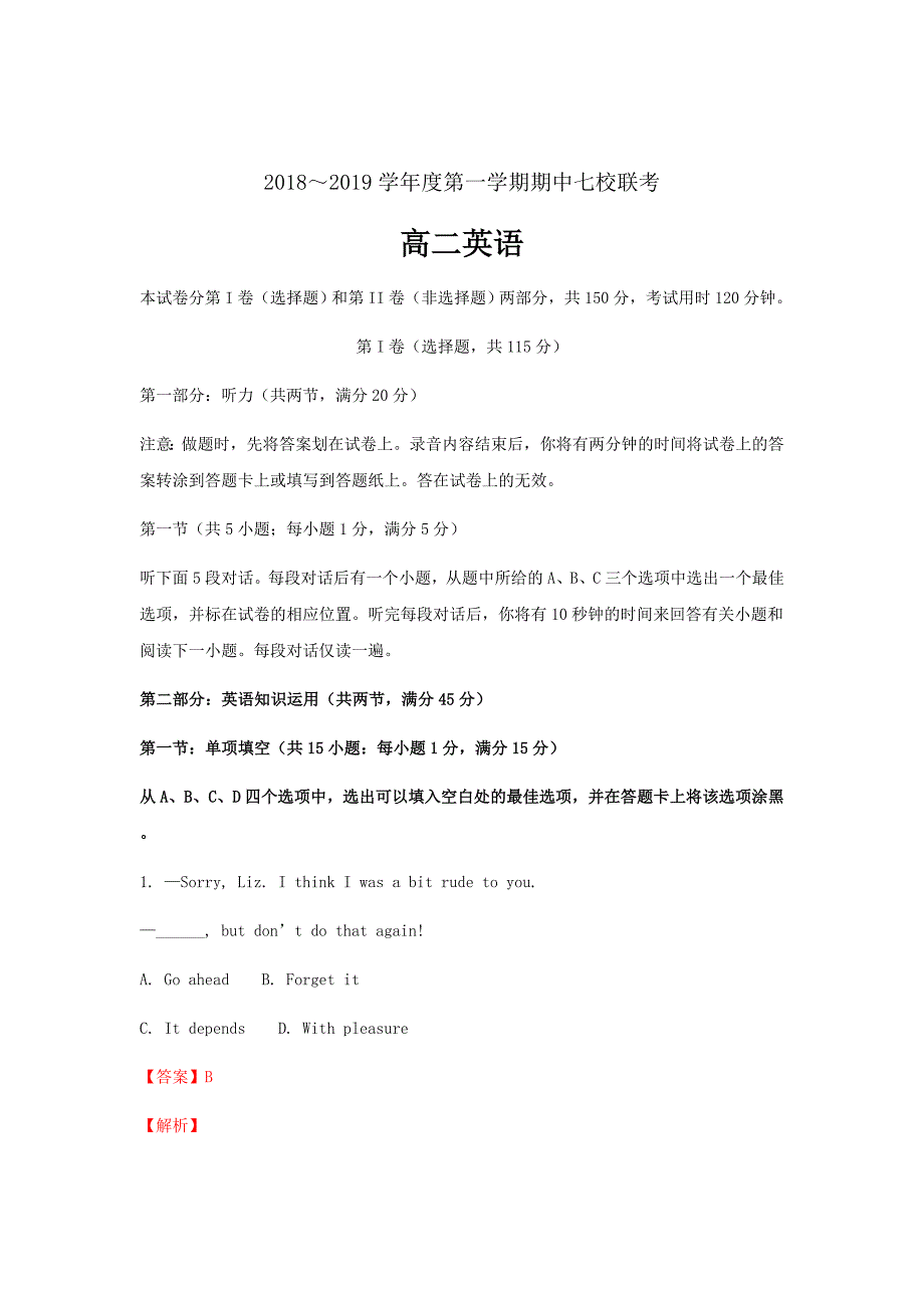 精校word版答案全---天津市七校（静海一中等）2018_2019学年高二英语上学期期中联考试卷（含解析）_第1页