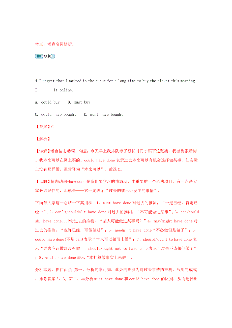 精校word版答案全---天津市七校（静海一中等）2018_2019学年高二英语上学期期中联考试卷（含解析）_第3页