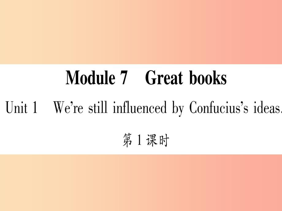 九年级英语上册 module 7 great books unit 1 we’re still influenced by confucius’s ideas习题 外研版_第1页