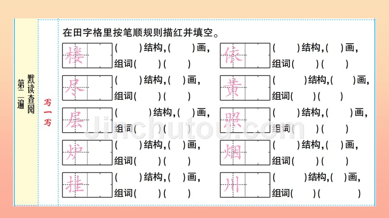 2019年二年级语文上册课文3第8课古诗二首课件新人教版_第3页