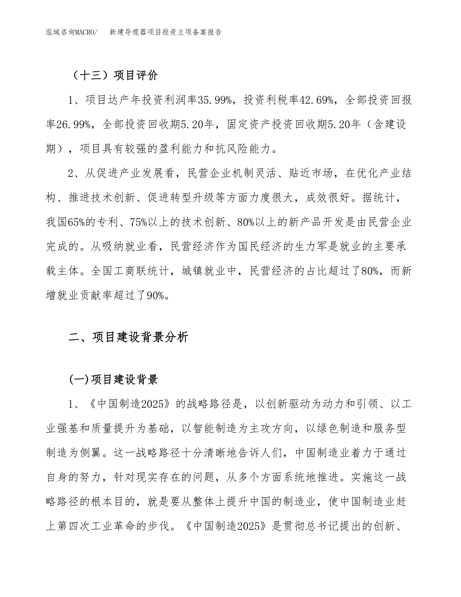 新建导缆器项目投资立项备案报告(项目立项).docx_第4页