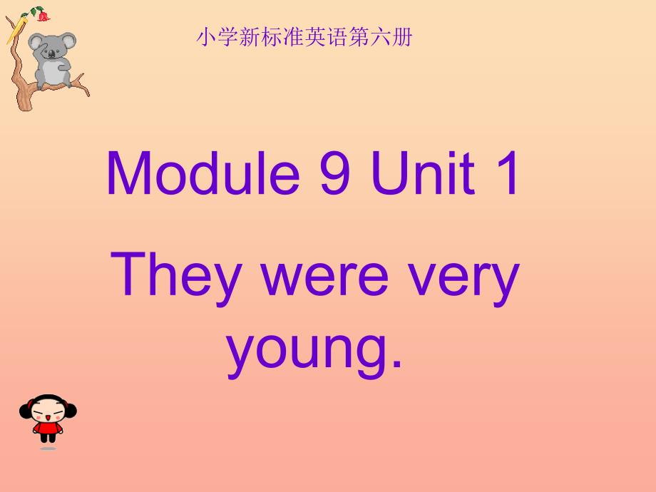 2019春三年级英语下册 module 9 unit 1《they were very young》课件3 （新版）外研版_第1页