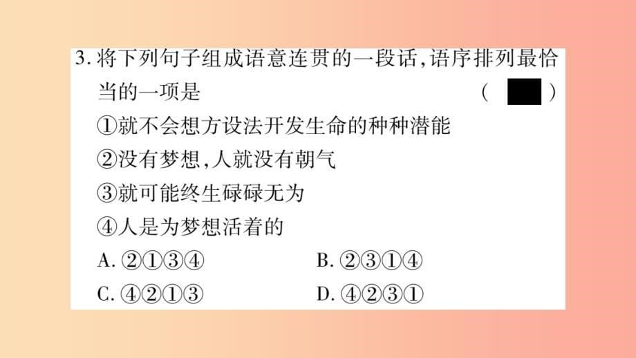 2019八年级语文上册期末专项复习4排序与衔接作业课件新人教版_第5页