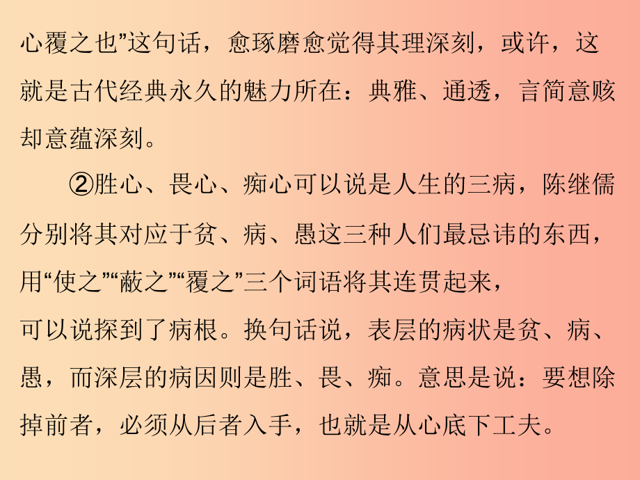 广东省2019年中考语文总复习第四部分第一章第二讲议论文阅读课件_第4页