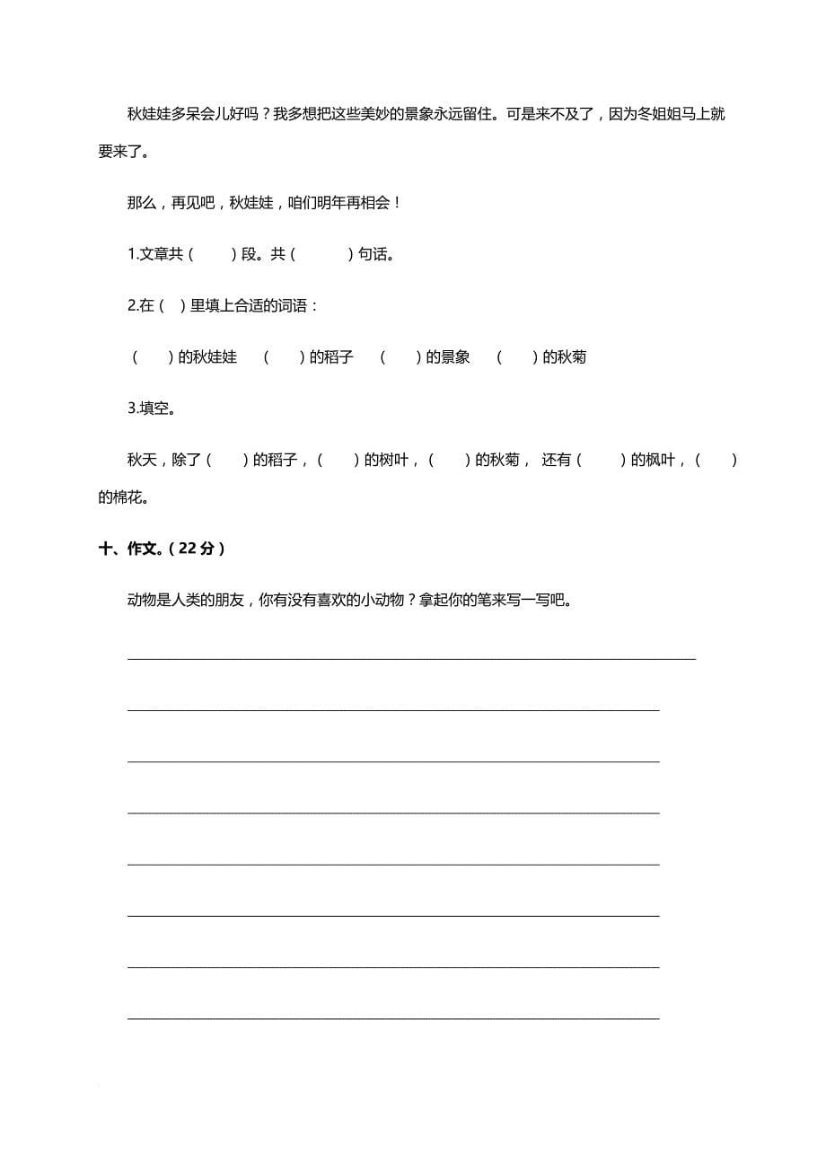 一年级下册语文试题-第二次月考测试卷(含解析)-语文s版_第5页