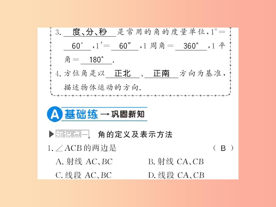 2019秋七年级数学上册 第4章 图形的初步认识 4.6 角 第1课时 角习题课件（新版）华东师大版_第3页