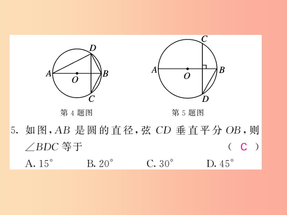 九年级数学下册 双休作业（三）（2.1-2.4）习题课件 （新版）湘教版_第4页