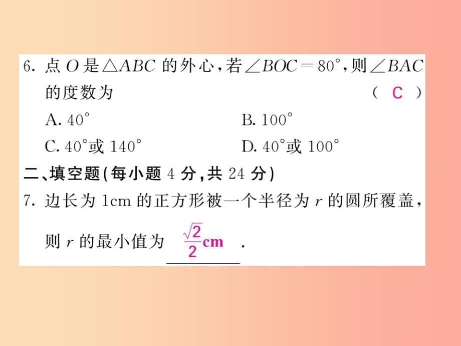 九年级数学下册 双休作业（三）（2.1-2.4）习题课件 （新版）湘教版_第5页