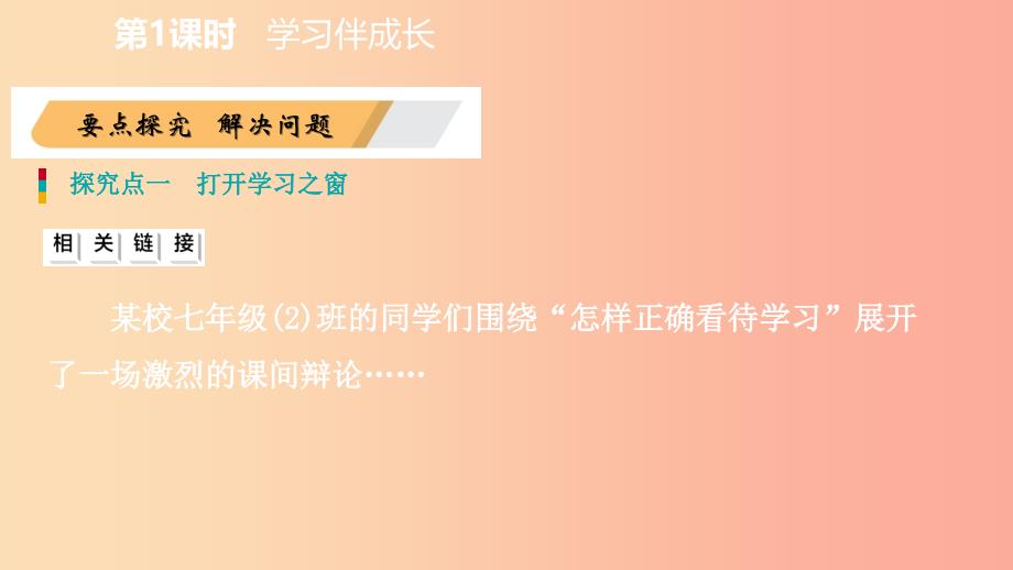 七年级道德与法治上册 第一单元 成长的节拍 第二课 学习新天地 第1框 学习新天地习题课件 新人教版_第3页