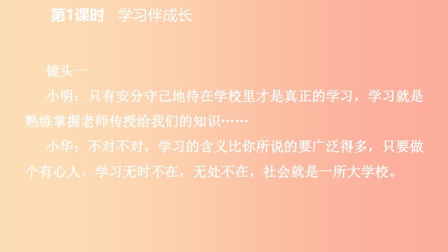 七年级道德与法治上册 第一单元 成长的节拍 第二课 学习新天地 第1框 学习新天地习题课件 新人教版_第4页