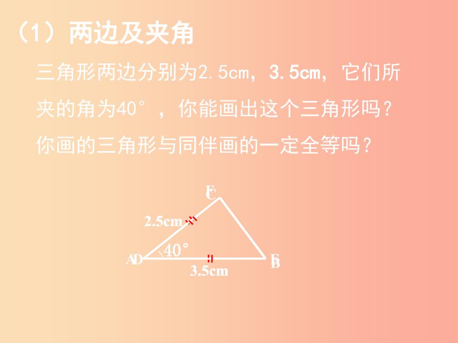 陕西省七年级数学下册 4.3 探索三角形全等的条件课件3（新版）北师大版_第4页