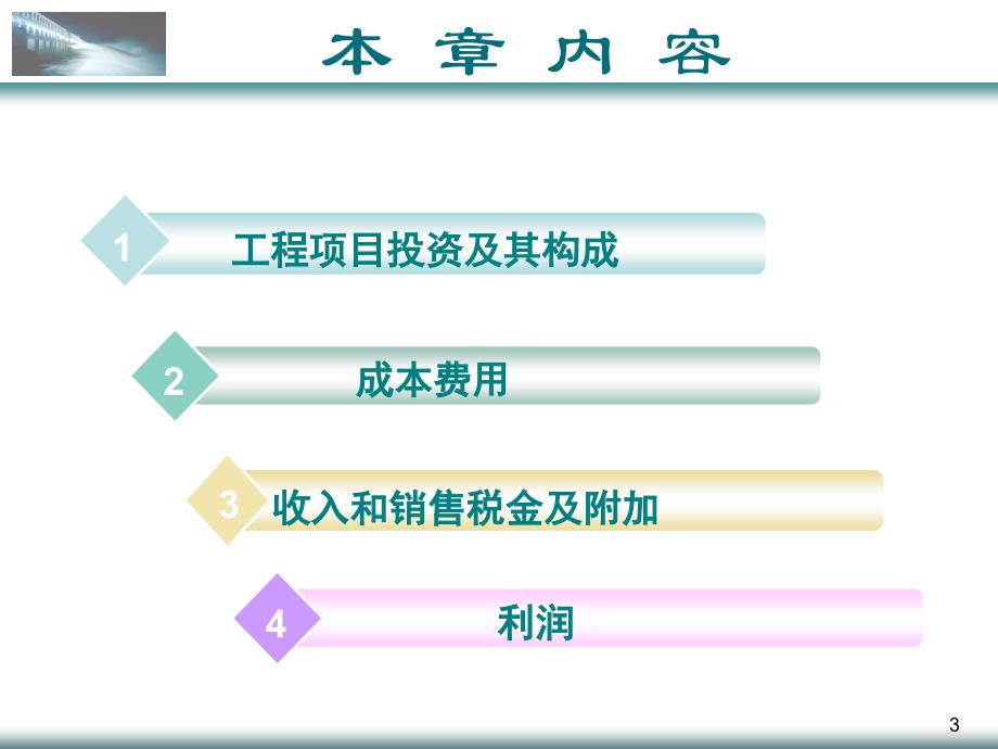 工程经济学课件第二章_第3页