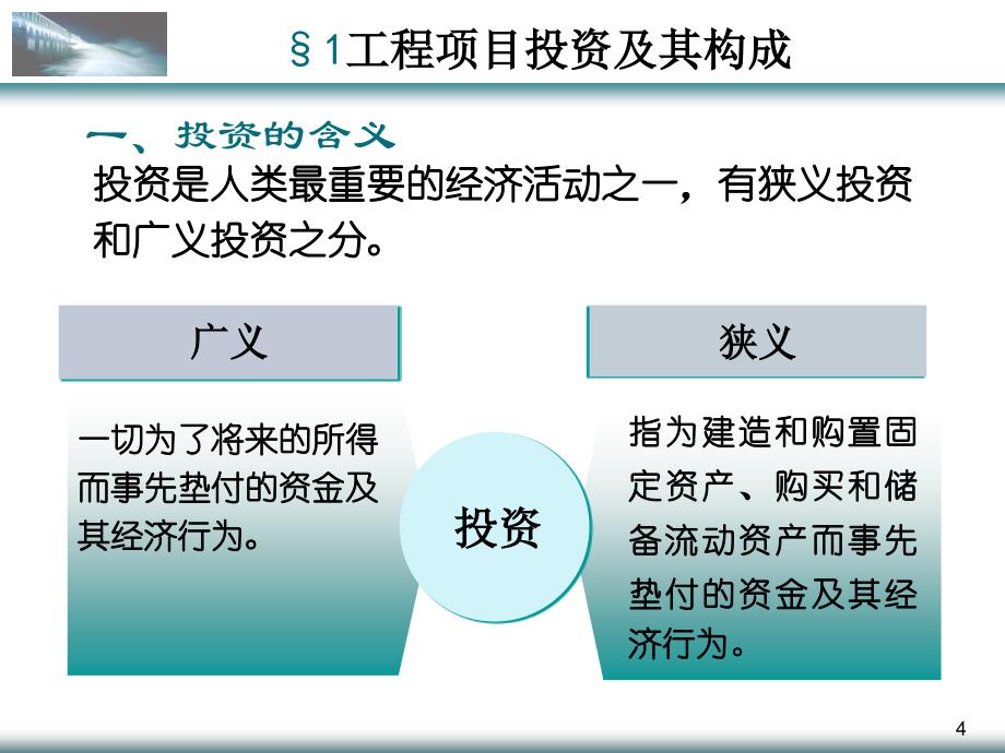 工程经济学课件第二章_第4页