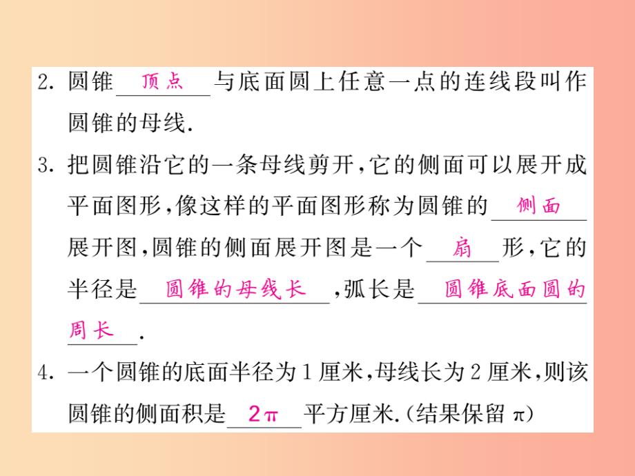 九年级数学下册第3章投影与视图3.2直棱柱圆锥的侧面展开图习题课件新版湘教版_第2页