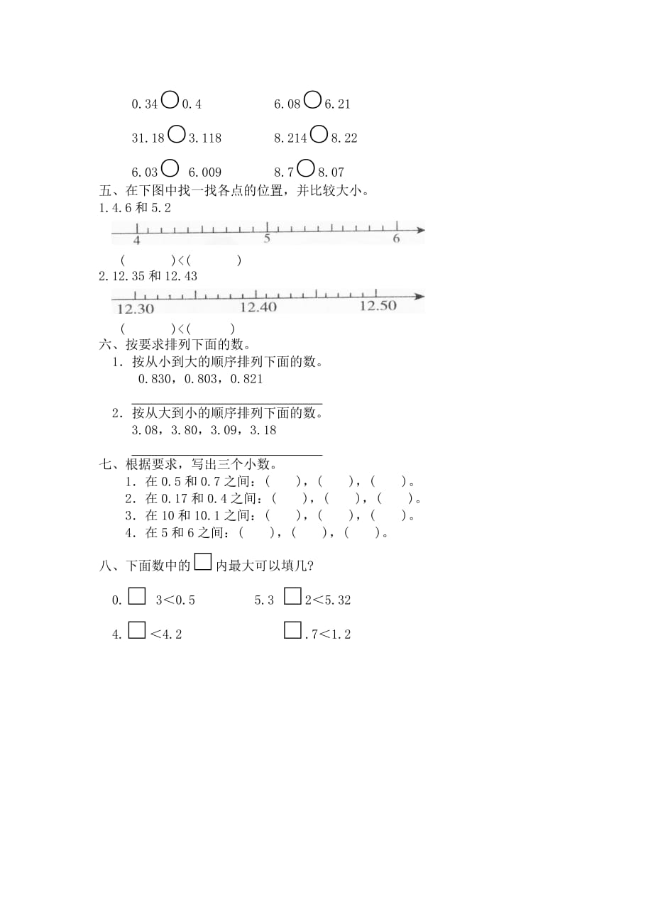 四年级下册数学试题-第一单元练习-北师大版(含答案)_第2页