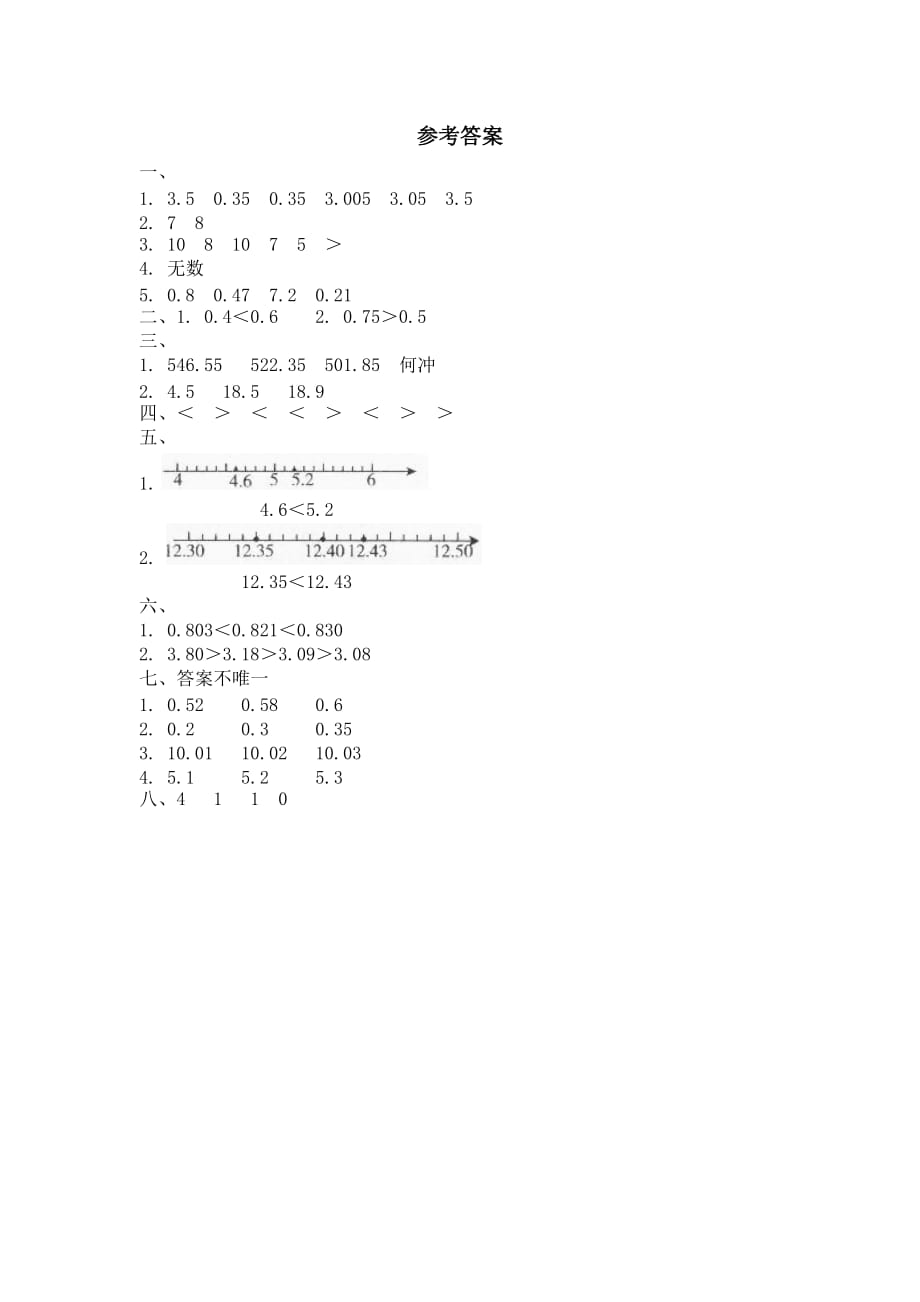 四年级下册数学试题-第一单元练习-北师大版(含答案)_第3页