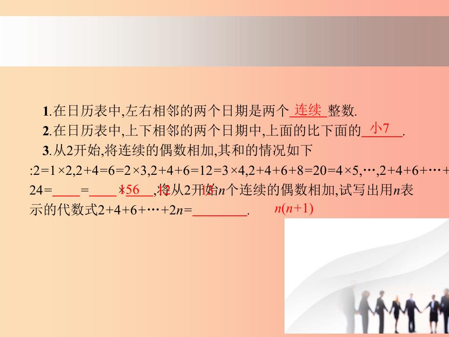 七年级数学上册 第三章 整式及其加减 3.5 探索与表达规律课件 （新版）北师大版_第2页