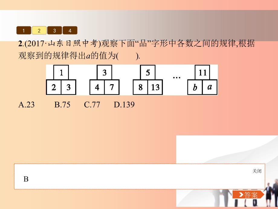 七年级数学上册 第三章 整式及其加减 3.5 探索与表达规律课件 （新版）北师大版_第4页