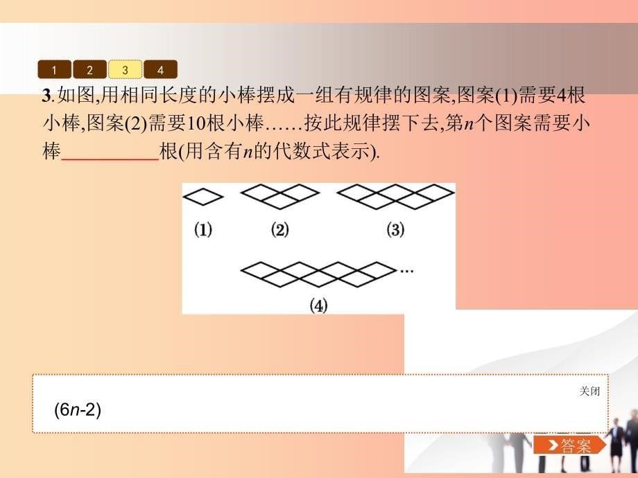 七年级数学上册 第三章 整式及其加减 3.5 探索与表达规律课件 （新版）北师大版_第5页