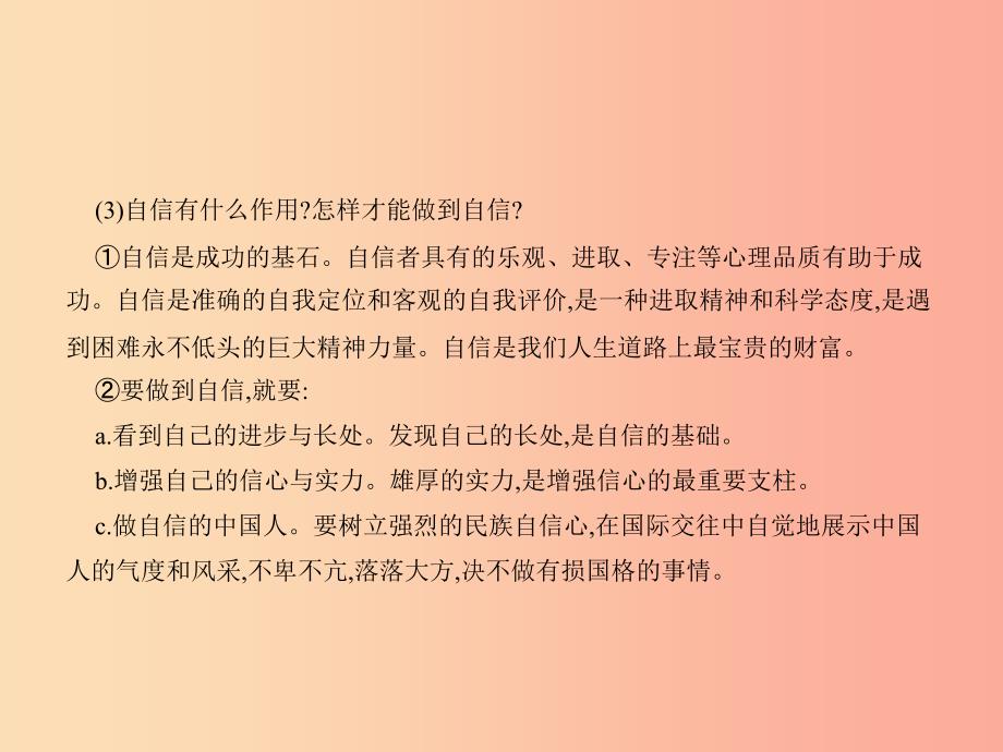 中考政治第一单元心理与品德考点4自信自立自强自尊自爱课件_第4页