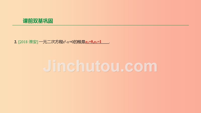 浙江省2019年中考数学 第二单元 方程（组）与不等式（组）第07课时 一元二次方程课件（新版）浙教版_第4页