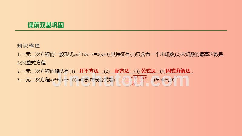 浙江省2019年中考数学 第二单元 方程（组）与不等式（组）第07课时 一元二次方程课件（新版）浙教版_第5页