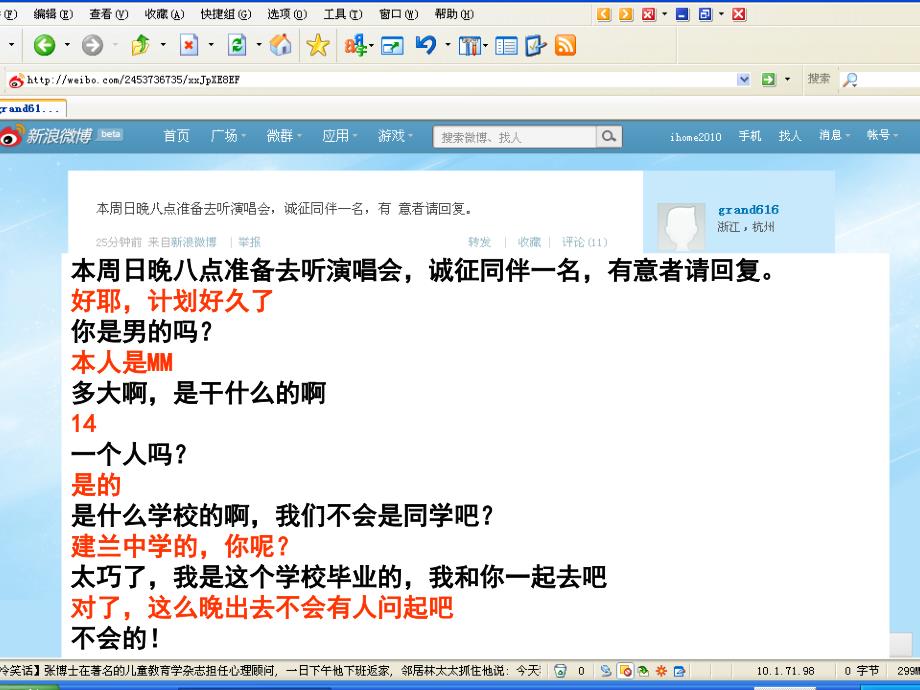 八年级信息技术上册第一单元走进网络第4课网络安全课件4浙教版_第2页