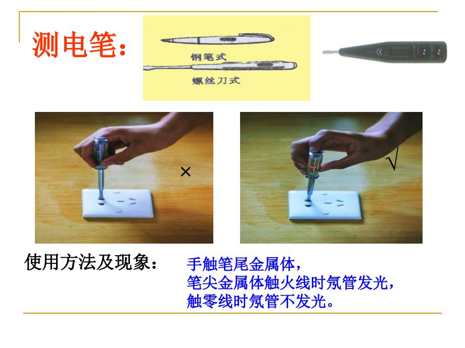 五年级下册科学课件- 家庭电路北京版_第4页