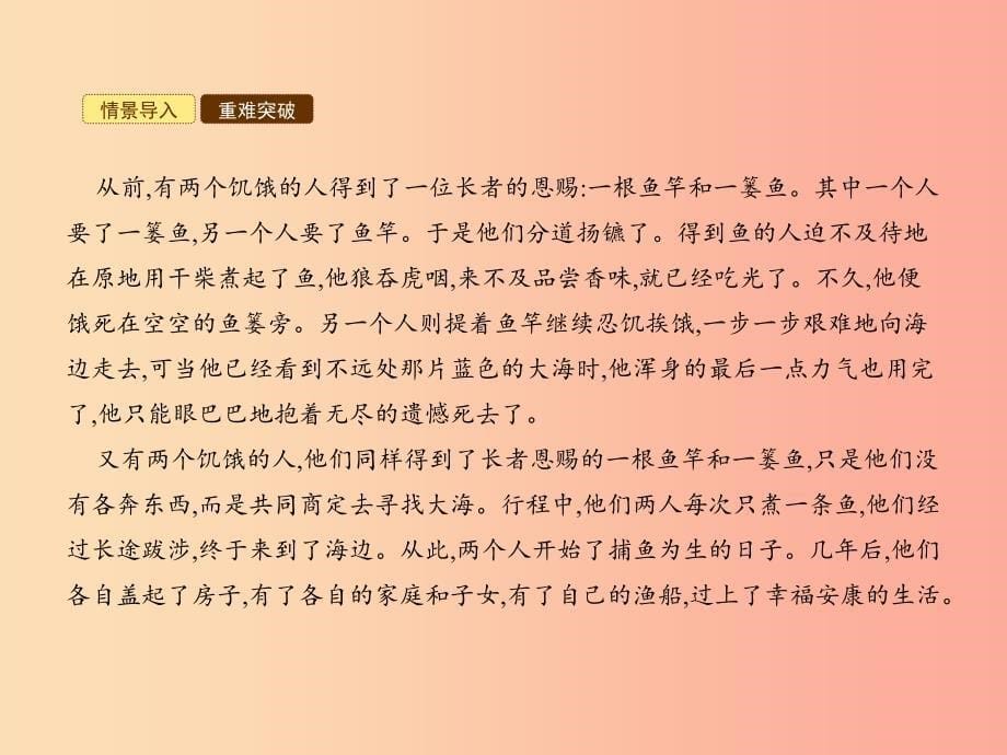 七年级政治下册第四单元积极进取共同进步第十一课善于合作第2框认识合作课件北师大版_第5页