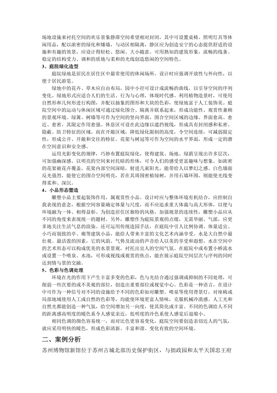 行为环境心理学空间实例分析_第4页