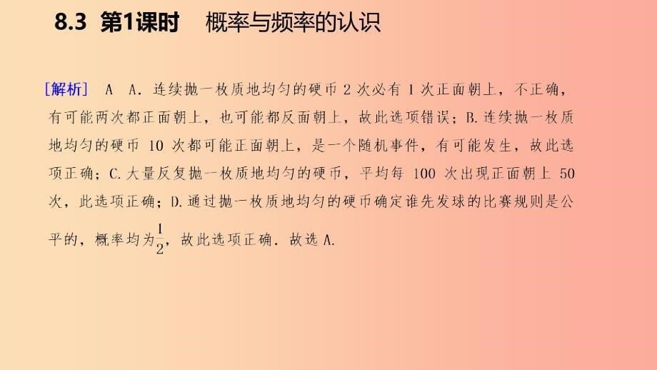 2019年春八年级数学下册 第8章 认识概率 8.3 频率与概率 第1课时 概率与频率的认识课件（新版）苏科版_第5页