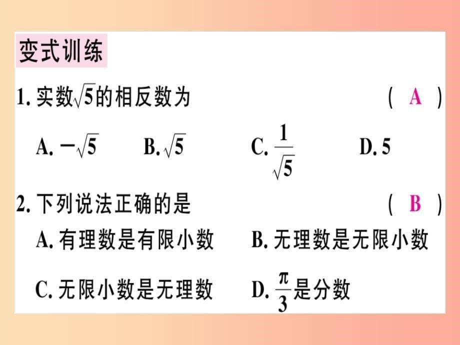 （广东专版）八年级数学上册 第二章《实数》2.6 实数习题讲评课件（新版）北师大版_第5页