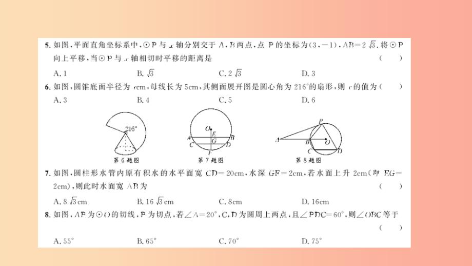 九年级数学上册 单元综合测试（四）课件新人教版_第3页