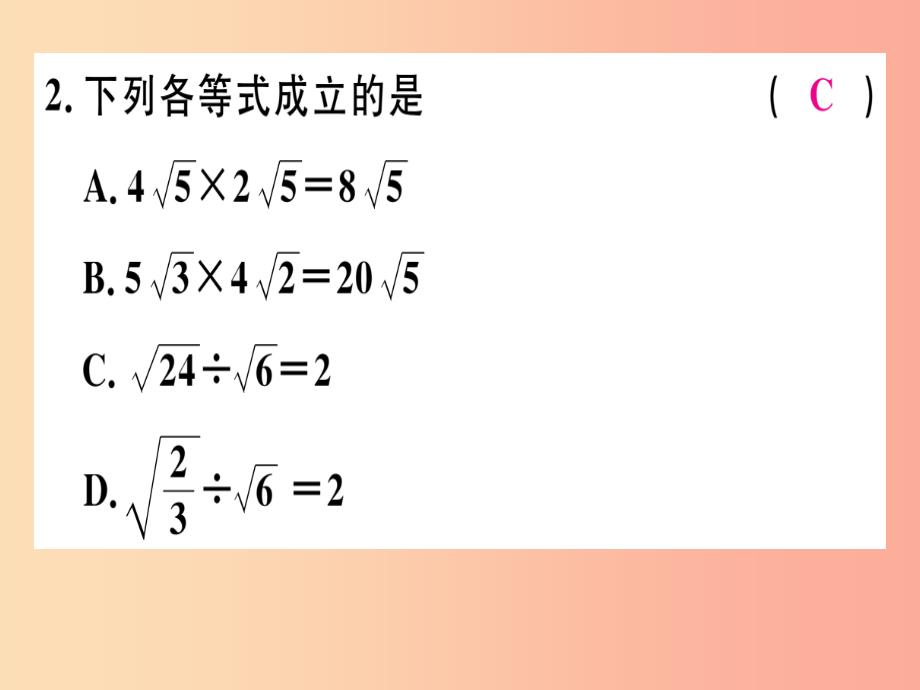 通用版八年级数学上册第2章实数2.7二次根式第2课时二次根式的运算习题讲评课件（新版）北师大版_第3页