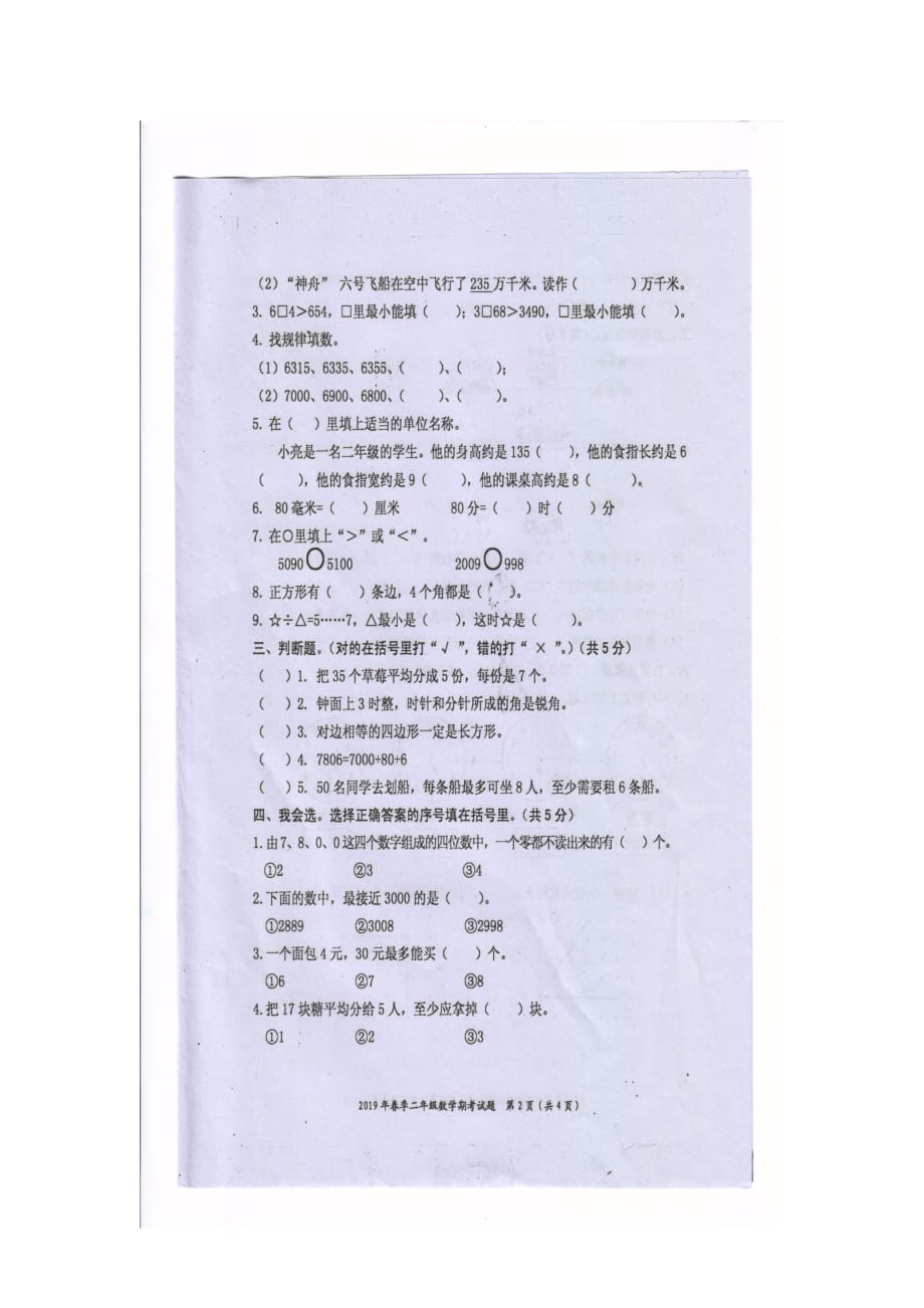 二年级下册数学试题-期考试题北师大版(图片版无答案)_第2页