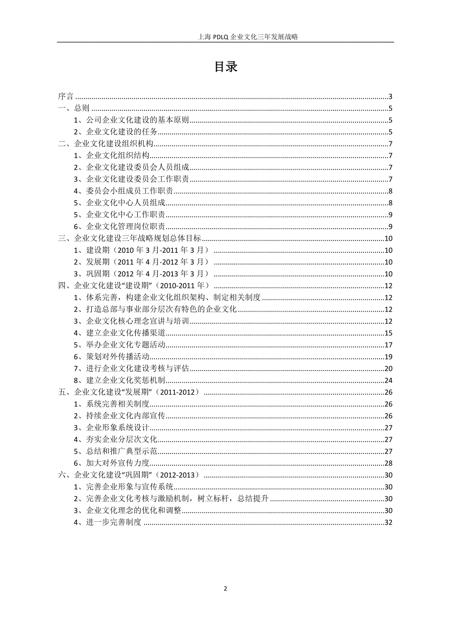 企业文化活动案例1：上海pdlq企业文化三年规划_第2页