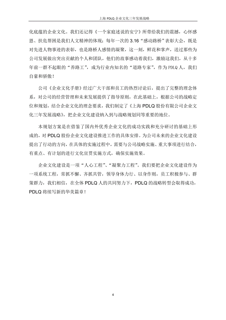 企业文化活动案例1：上海pdlq企业文化三年规划_第4页