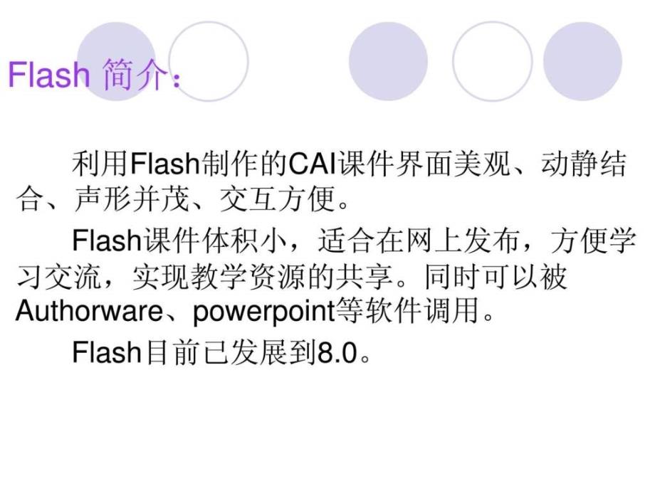 flash 课件制作方法_第3页