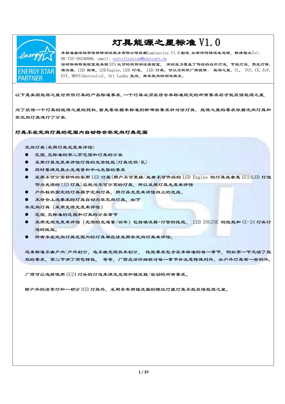 灯具能源之星标准1[1].0中文_第1页