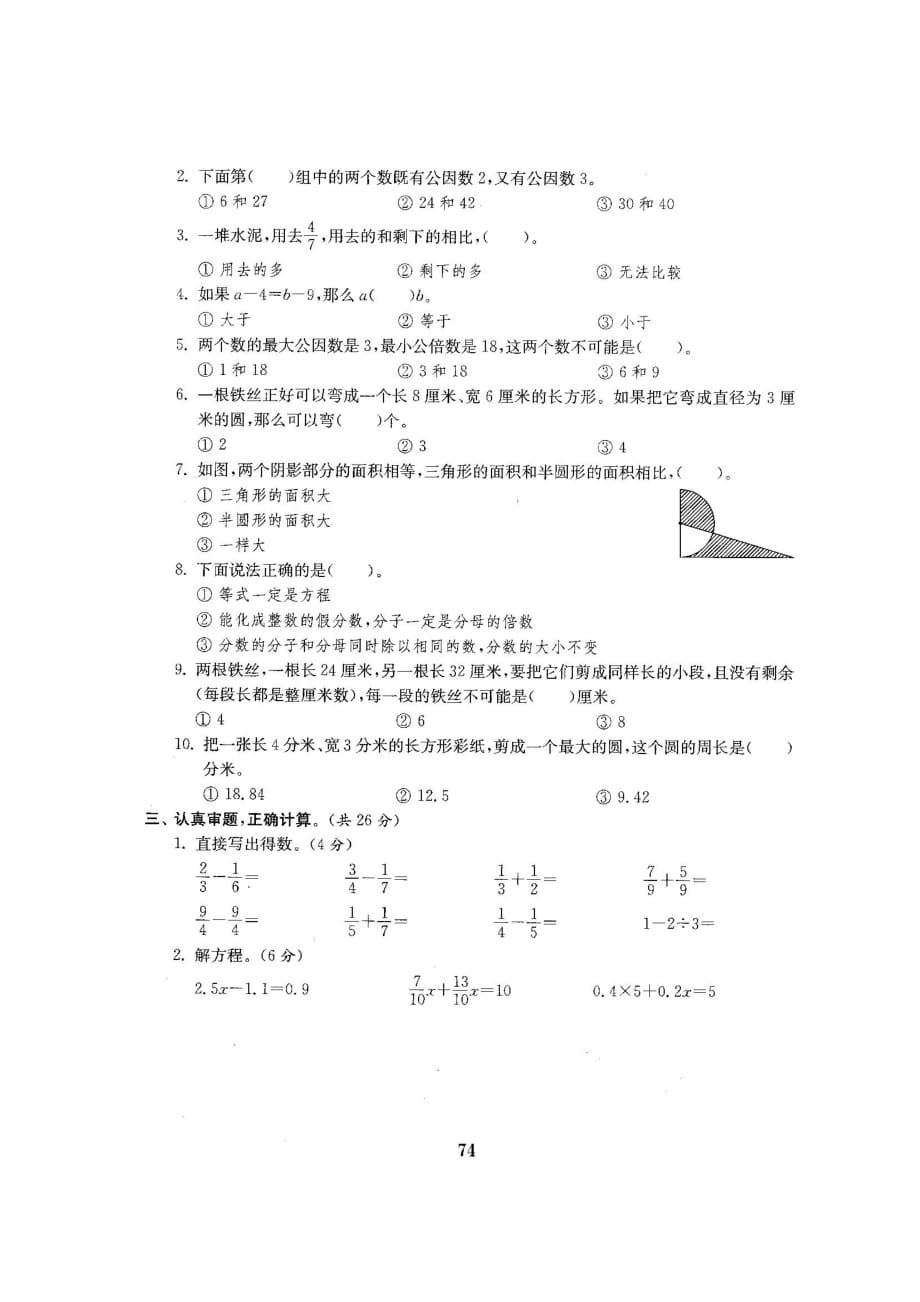 五年级下册数学试题-期末测试卷2-苏教版(图片版 含答案)_第2页