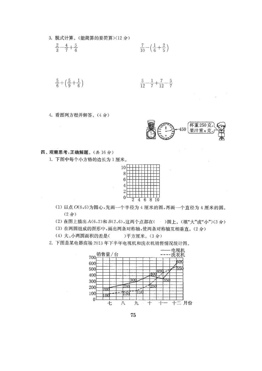 五年级下册数学试题-期末测试卷2-苏教版(图片版 含答案)_第4页