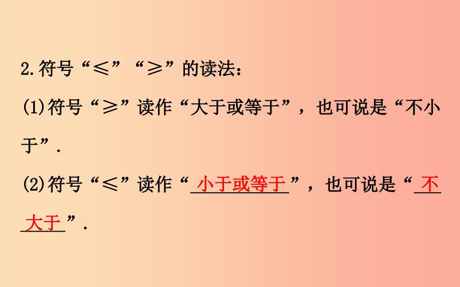 七年级数学下册 第九章 不等式与不等式组 9.1 不等式 9.1.2 不等式的性质（第2课时）教学课件2新人教版_第3页